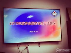 【團體標準】5項團體標準順利通過中國可再生能源學會團體標準審查會，即將發(fā)布！