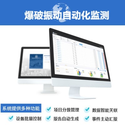 工程爆破(震)振動監測系統搭建,爆破測振遠程監(檢)測平臺