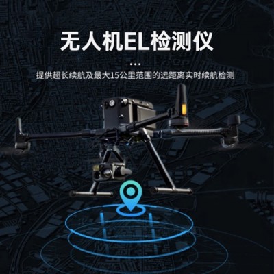 海森維創 HS-W21 無人機el檢測儀