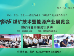 2025中國山西朔州煤博會-官方報名