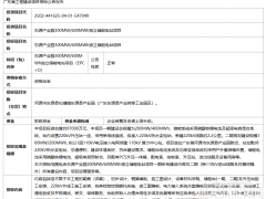 限價8.71億元,廣東300MW/600MWh儲能項目EPC+O招標