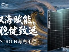 無處不從容 | 正泰新能ASTRO N海光組件,專為海洋而生