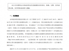 折上折!這家企業二次出售光伏子公司股權