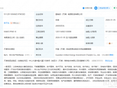 注資2億!央企巨頭成立新公司