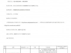 中標 | 中國南水北調、中廣核700MW風電EPC中標候選公示!